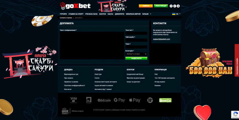 GoXBet служба поддержки на официальном сайте и зеркале GoXBet